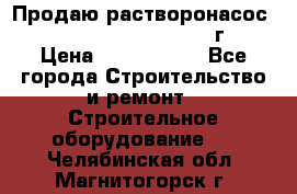 Продаю растворонасос    Brinkmann 450 D  2015г. › Цена ­ 1 600 000 - Все города Строительство и ремонт » Строительное оборудование   . Челябинская обл.,Магнитогорск г.